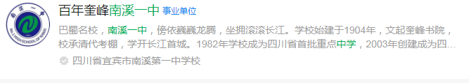 2025年宜賓市南溪區(qū)第一中學網址是什么？