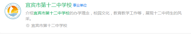 2025年宜賓市第十二中學(xué)校網(wǎng)址是什么？
