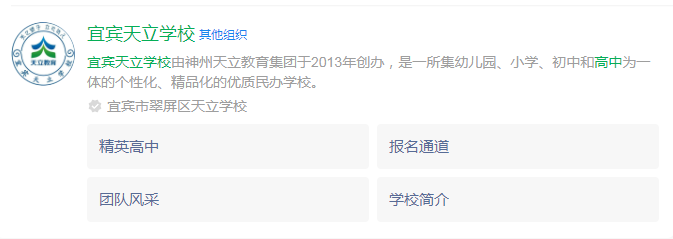 2025年宜賓市宜賓天立國(guó)際學(xué)校網(wǎng)址是什么？