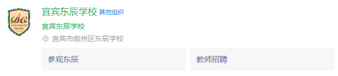 2025年宜賓市宜賓東辰國際學(xué)校網(wǎng)址是什么？