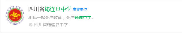 2025年宜賓市筠連縣中學(xué)網(wǎng)址是什么？