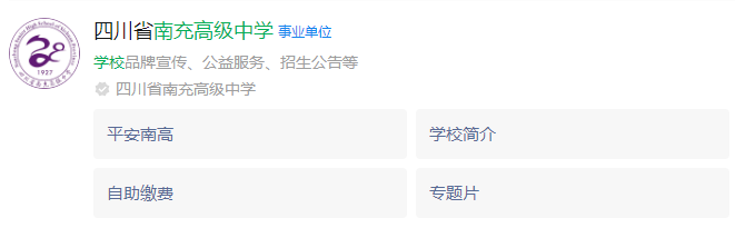 2025年南充市南充高級中學網(wǎng)址是什么？