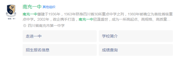 2025年南充市南充一中網(wǎng)址是什么？