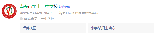2025年南充市南充十一中網(wǎng)址是什么？