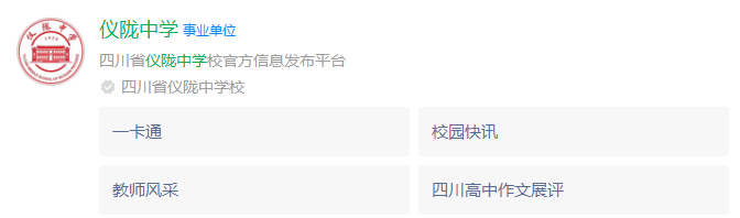 2025年南充市儀隴中學(xué)網(wǎng)址是什么？