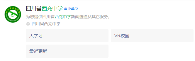 2025年南充市西充中學(xué)網(wǎng)址是什么？