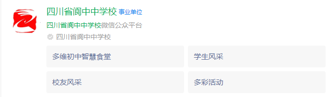 2025年南充市閬中中學(xué)網(wǎng)址是什么？