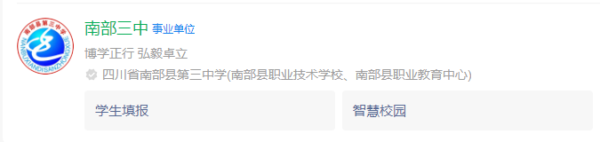 2025年南充市南部三中（南部縣職業(yè)技術學校）網(wǎng)址是什么？