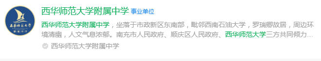 2025年南充市西華師范大學附屬中學網(wǎng)址是什么？
