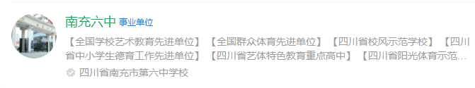 2025年南充市南充六中網(wǎng)址是什么？