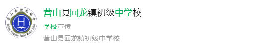 2025年南充市營(yíng)山回龍中學(xué)網(wǎng)址是什么？