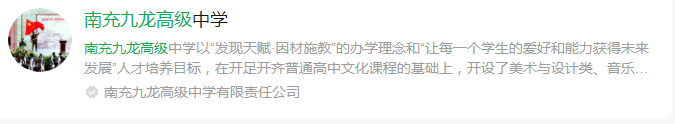 2025年南充市九龍實驗學(xué)校網(wǎng)址是什么？