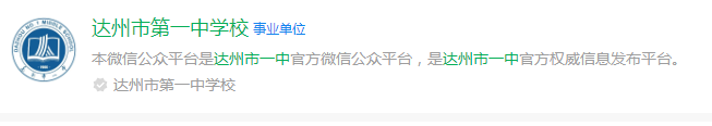 2025年達(dá)州市第一中學(xué)學(xué)校網(wǎng)址是什么？