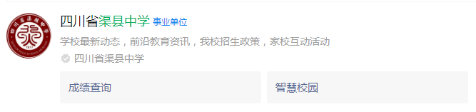 2025年達(dá)州市渠縣中學(xué)網(wǎng)址是什么？