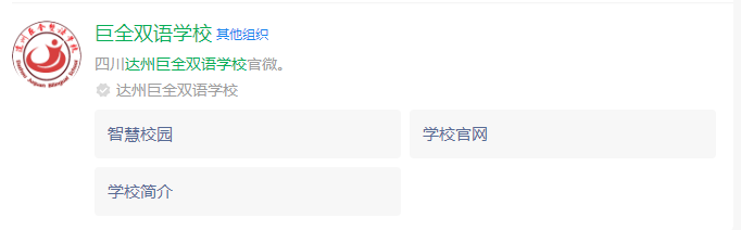 2025年達(dá)州市達(dá)州巨全雙語(yǔ)學(xué)校網(wǎng)址是什么？