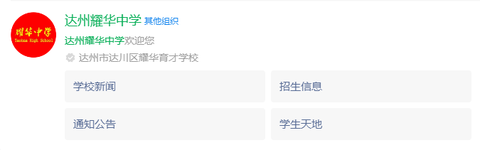 2025年達(dá)州市達(dá)州耀華育才學(xué)校網(wǎng)址是什么？