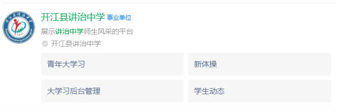 2025年達州市開江縣講治中學網址是什么？