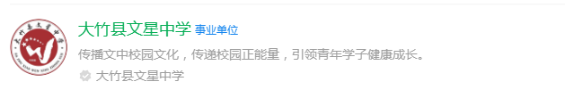 2025年達州市大竹縣文星中學網(wǎng)址是什么？