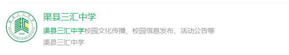 2025年達(dá)州市渠縣三匯中學(xué)網(wǎng)址是什么？