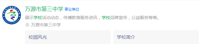 2025年達州市萬源市第三中學(xué)校網(wǎng)址是什么？