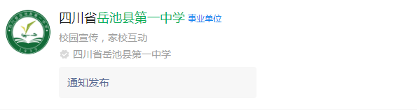 2025年廣安市岳池縣第一中學網(wǎng)址是什么？