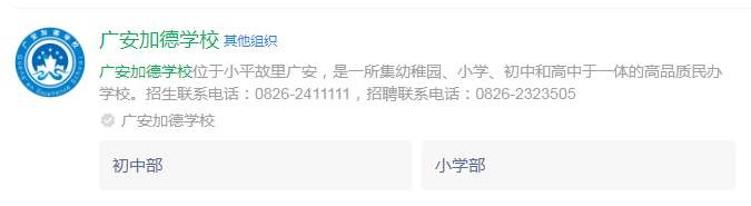 2025年廣安市廣安友誼加德學校網址是什么？