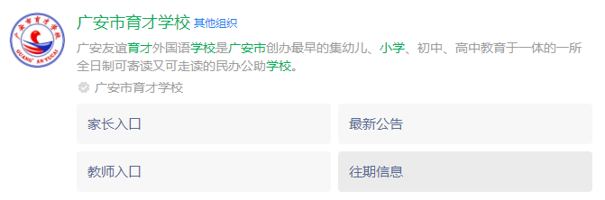 2025年廣安市育才學(xué)校網(wǎng)址是什么？