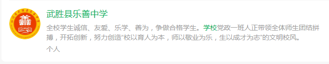 2025年廣安市武勝縣樂善中學(xué)網(wǎng)址是什么？