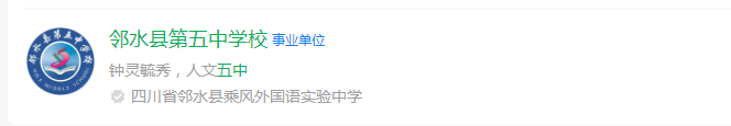 2025年廣安市鄰水縣第五中學(xué)校網(wǎng)址是什么？