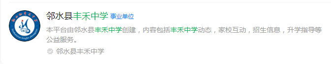 2025年廣安市豐禾中學網址是什么？