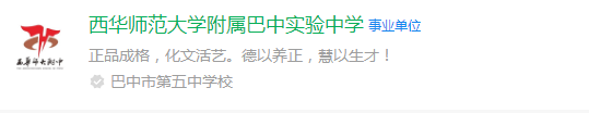 2025年巴中市西華師范大學(xué)附屬巴中實(shí)驗(yàn)中學(xué)網(wǎng)址是什么？