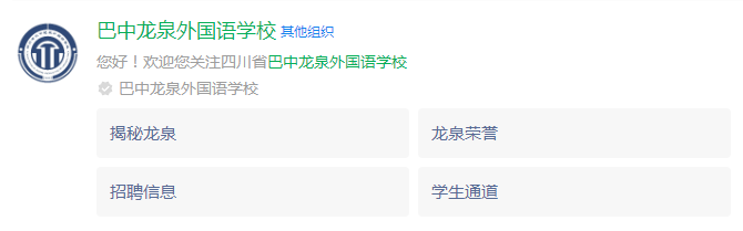 2025年巴中市巴中龍泉外國(guó)語(yǔ)學(xué)校網(wǎng)址是什么？