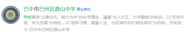 2025年巴中市鼎山中學網址是什么？