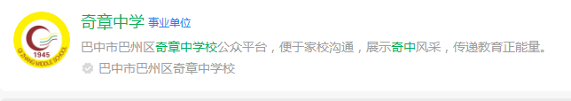 2025年巴中市奇章中學(xué)網(wǎng)址是什么？