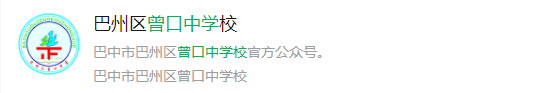 2025年巴中市曾口中學(xué)網(wǎng)址是什么？