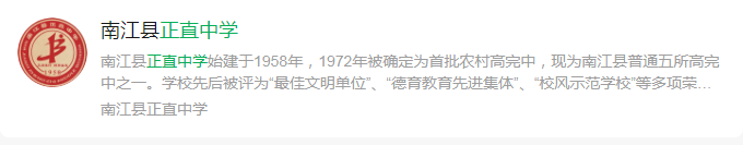 2025年巴中市正直中學(xué)網(wǎng)址是什么？
