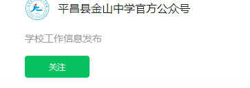 2025年巴中市金山中學網(wǎng)址是什么？