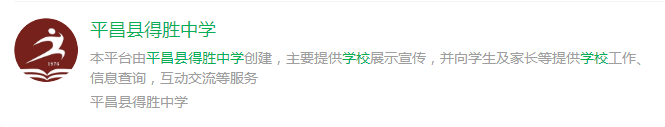 2025年巴中市平昌縣得勝中學(xué)網(wǎng)址是什么？