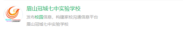 2025年眉山市眉山冠城七中實驗學(xué)校網(wǎng)址是什么？