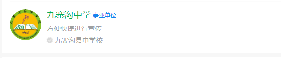 2025年阿壩州九寨溝中學(xué)網(wǎng)址是什么？