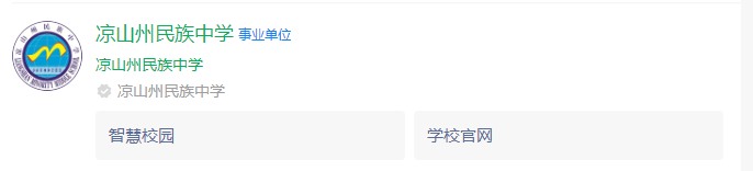 2025年涼山州民族中學(xué)網(wǎng)址是什么？