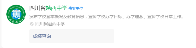 2025年涼山州越西中學網(wǎng)址是什么？