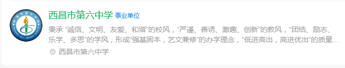 2025年涼山州西昌市第六中學(xué)網(wǎng)址是什么？