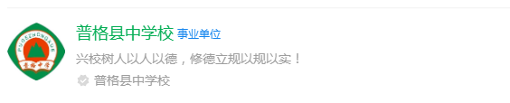 2025年涼山州普格縣中學(xué)網(wǎng)址是什么？