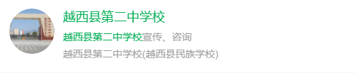 2025年涼山州越西縣第二中學(xué)網(wǎng)址是什么？