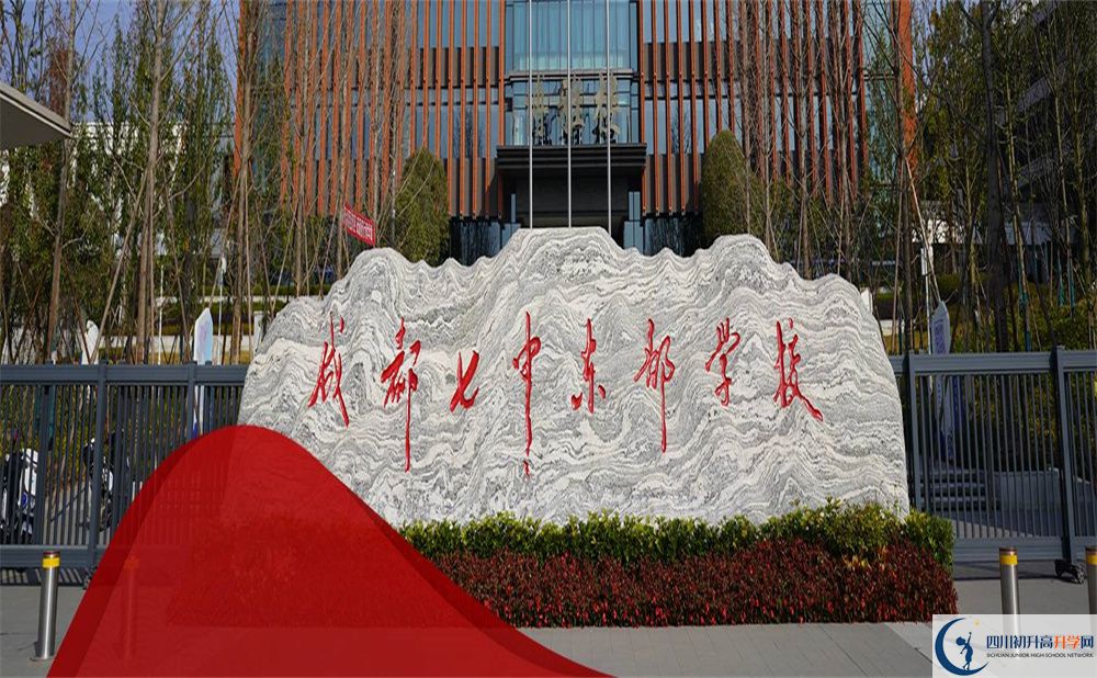 2024年成都市成都七中東部學(xué)校學(xué)費(fèi)多少錢(qián)？