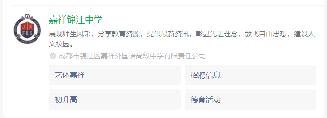 2025年成都市錦江區(qū)嘉祥外國語高級中學網址是什么？