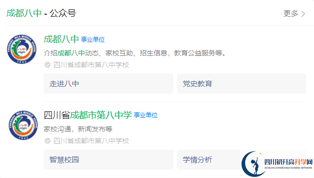 2025年成都市成都八中網(wǎng)址是什么？