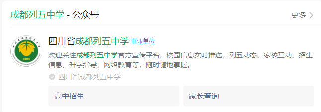 2025年成都市成都列五中學網(wǎng)址是什么？
