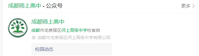 2025年成都市成都師上高中網址是什么？